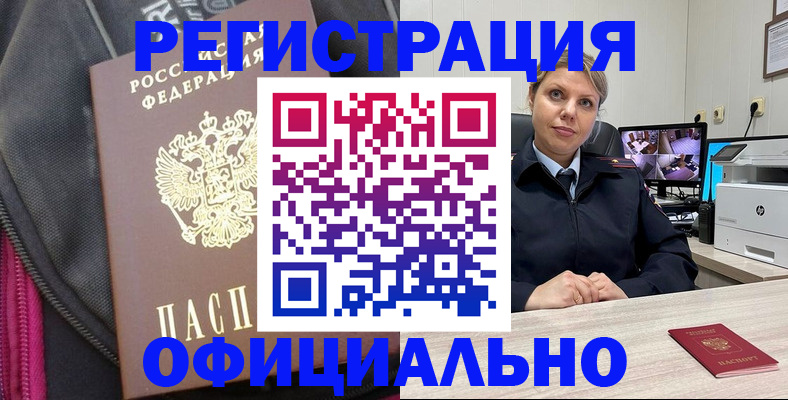 регистрация в Мирном